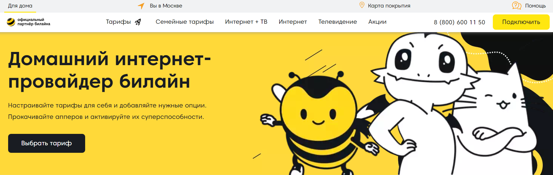 официальный партнер билайн